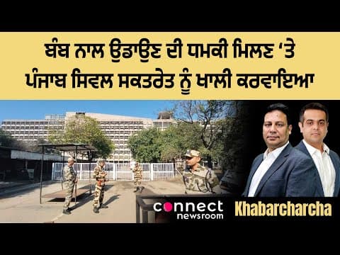 Punjab Civil Secretariat evacuated after bomb threat