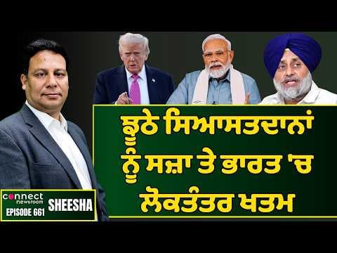 Wales to punish politicians lying while Indian democracy is now autocracy. || Connect Newsroom