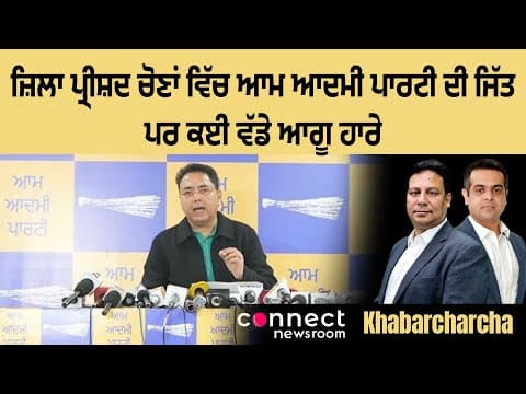 AAP registers win in Zila Parishad and Block Samiti polls