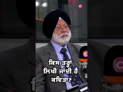 How to write a poem? | ਕਿਸ ਤਰ੍ਹਾਂ ਲਿਖੀ ਜਾਂਦੀ ਹੈ ਕਵਿਤਾ