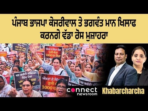 Punjab BJP to launch massive protest against Kejriwal and Bhagwant Mann