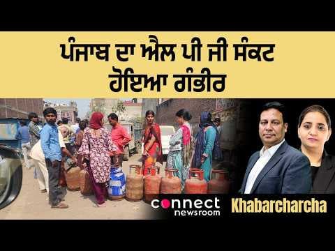 The LPG crisis in Punjab deepens
