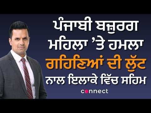 Shocking Daylight Robbery in New Westminster | Son Speaks Out After Elderly Punjabi Mother Targeted