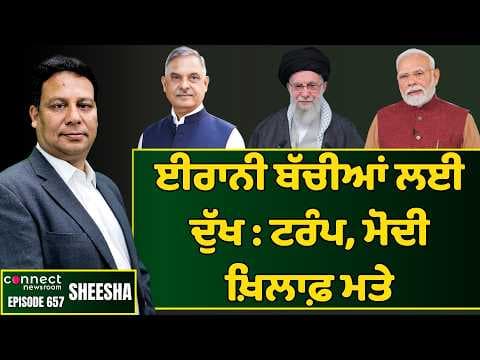 Punjab Assembly pays tributes to Iranian school girls & condemns US & Israel. || Connect Newsroom