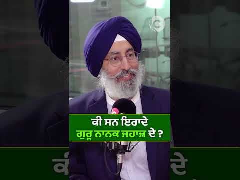 ਕੀ ਸਨ ਇਰਾਦੇ Guru Nanak Jahaz (Komagata Maru) ਦੇ?