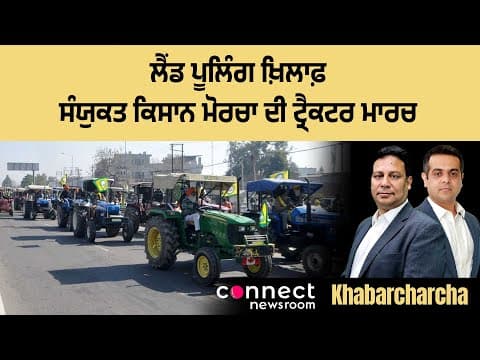 Sanyukt Kisan Morcha to hold tractor march against land pooling scheme
