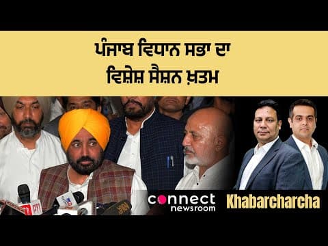 Punjab Vidhan Sabha special session concludes, anti-sacrilege bill sent to select committee