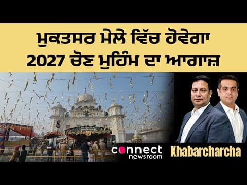 Political parties head to Muktsar to set ball rolling for 2027 state assembly polls