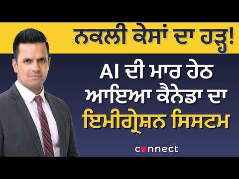 Canada’s Immigration System Hit by AI-Driven Fake Cases | What’s Happening?