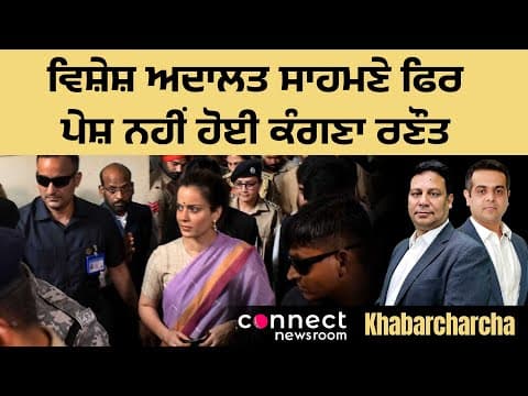 Kangana Ranaut fails to appear before special court