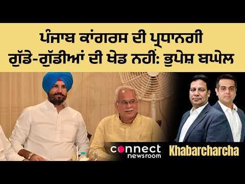 Punjab Congress leadership not a game of puppets: Bhupesh Baghel