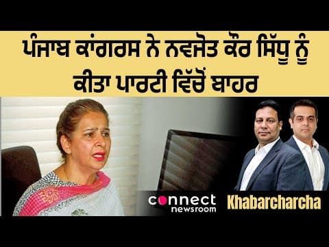 Punjab Congress suspends Navjot Kaur Sidhu from party membership