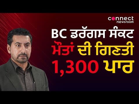 Toxic drug deaths climb past 1,300 in B.C. in 2025