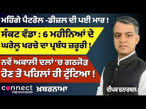 Punjab Farmers in Crisis | Petrol-Diesel Price Shock | Kejriwal Defamation Case