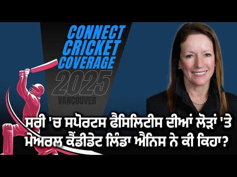 What are the sports needs of Surrey - Mayoral candidate Linda Annis comments