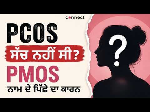 Everything You Know About PCOS Might Be Wrong! PMOS Explained