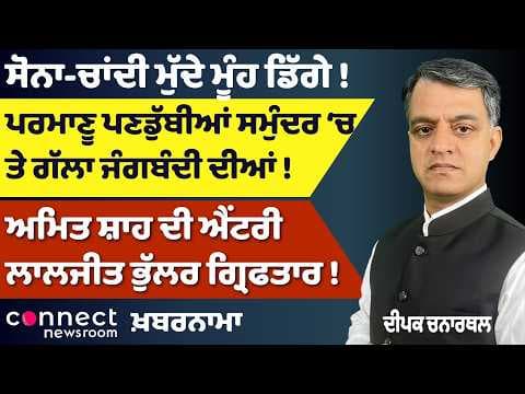 Punjab Politics Explodes | Laljit Bhullar Arrest | Drug Census Debate | Trump’s Nuclear Move