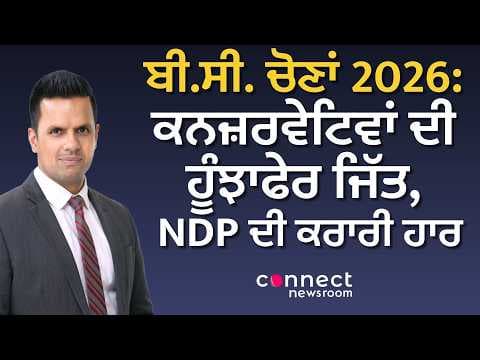 BC Election 2026: Conservative Landslide Victory | NDP Suffers Major Defeat
