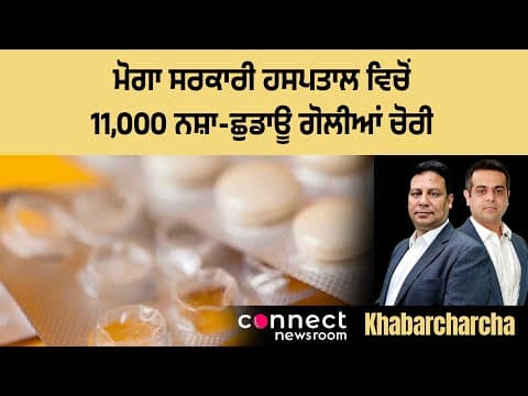 Nearly 11,000 de-addiction tablets stolen from Moga civil hospital