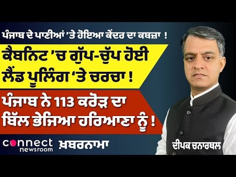 Land Pooling Debate | Punjab&#39;s Water Row | Trump’s India-Pakistan War Claim