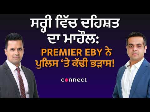 Extortion Under Fire in Canada: BC Premier David Eby Takes On Police | Connect Talk