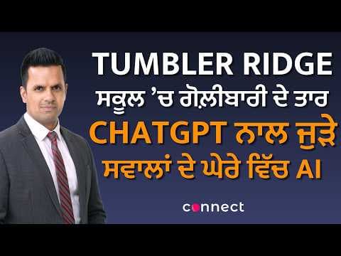 Tumbler Ridge School Shooting: AI Under Scrutiny After Alleged ChatGPT Links