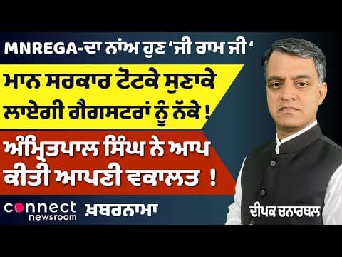 MNREGA Politics | Gangster Crackdown Claims | Youth Job Crisis | Big Questions for Punjab Government