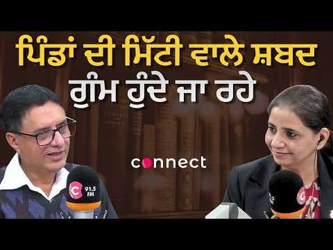 Fading Vocabulary of Rural Punjab – A Conversation with Gurmail Biroke