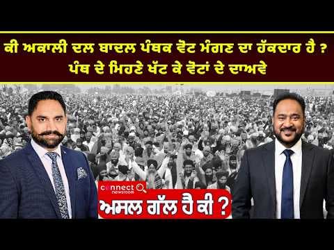 Punjab News | Religion, Identity & Vote Banks: How Political Parties Shape Election Strategies