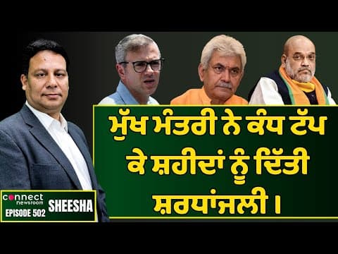 J&amp;K CM had to scale the wall to pay tributes to Kashmir martyrs || Connect Newsroom
