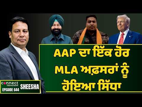 AAP MLA Hardeep Singh Dimpy Dhillon complains against Punjab transport officials. | Connect Newsroom