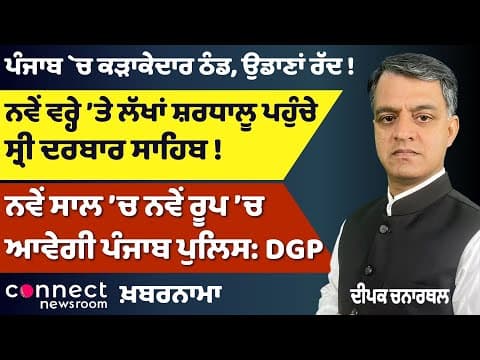 New Year at Darbar Sahib | Punjab Politics 2025–26 | Sidhu vs Badal | Punjab Police Reforms