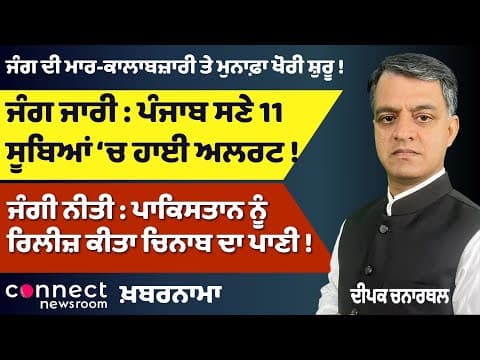 War Tensions Rise | High Alert in Punjab &amp; 11 States | Black Marketing Begins