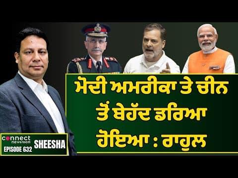 PM Modi is under immense pressure from both the US & China: Rahul || Connect Newsroom