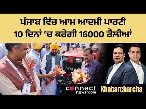 AAP plans 16000 public rallies in Punjab in 10 days