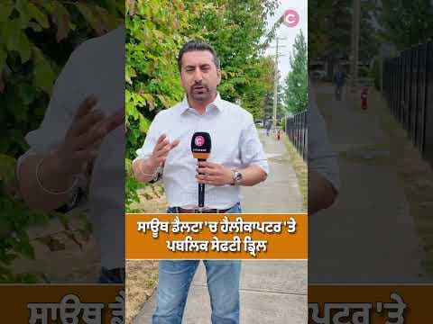 Public Safety training drill captured in South Delta
