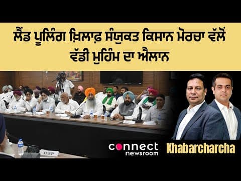 SKM to launch protest against land pooling scheme, opposition parties extend support