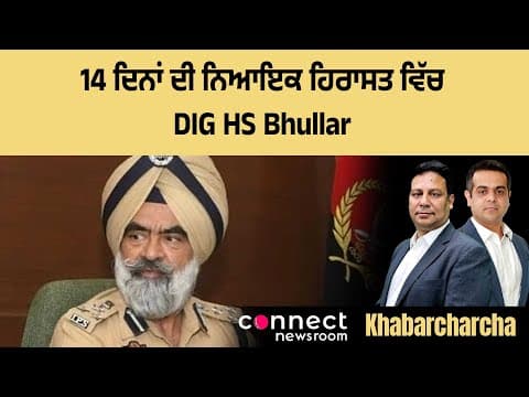 DIG HS Bhullar sent to judicial custody for 14 days