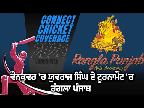 Rangla Punjab in Yuvraj Singh&#39;s cricket tournament in Vancouver