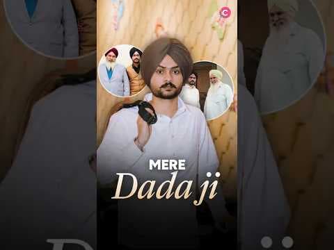 Mere dada ji
