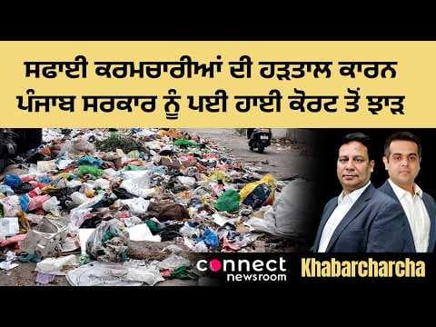 Punjab government directs DCs to clean up the mess caused by sanitation workers strike
