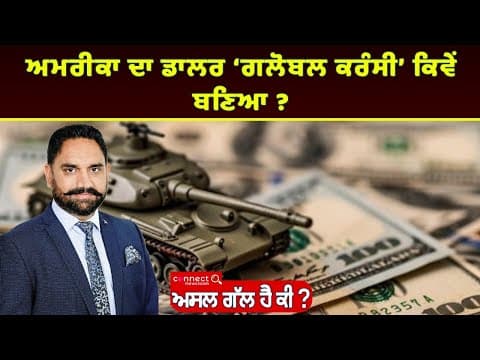 American Dollar's Journey as a Global Currency