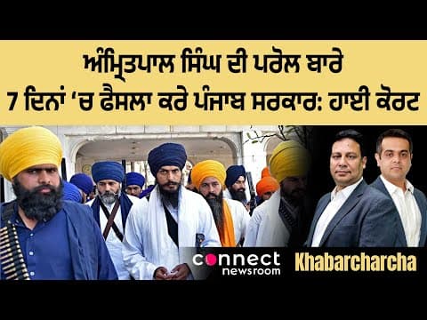 High Court directs Punjab government to decide on parole for Amritpal Singh within 7 days