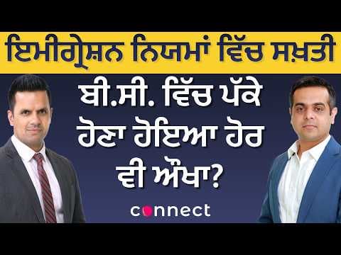 Canada Tightens Immigration Rules | PR in British Columbia Becoming Harder?