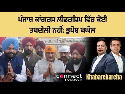No change in Punjab leadership, Raja Warring to continue, says Baghel