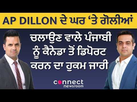 Deportation Ordered for Man Linked to Shooting at AP Dhillon’s Home