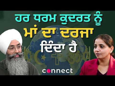 Nature is Mother: A Truth All Religions Share | Dupaher Wala Show