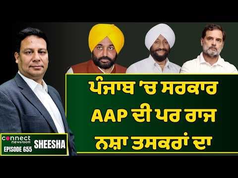 After gangsters now drug smugglers kill a sarpanch from Jalandhar. || Connect Newsroom