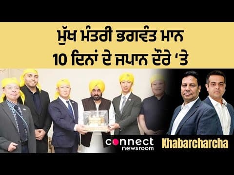 Bhagwant Mann on a 10-day Japan visit