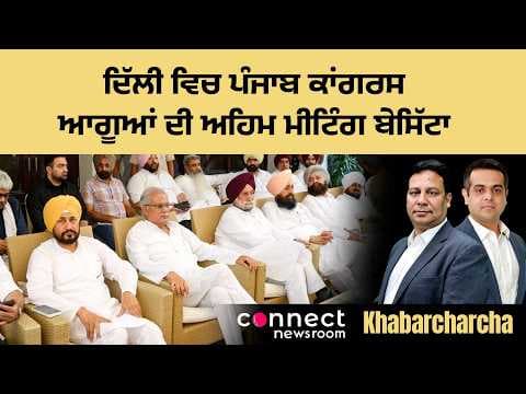 Punjab Congress leaders’ meeting in Delhi remains inconclusive